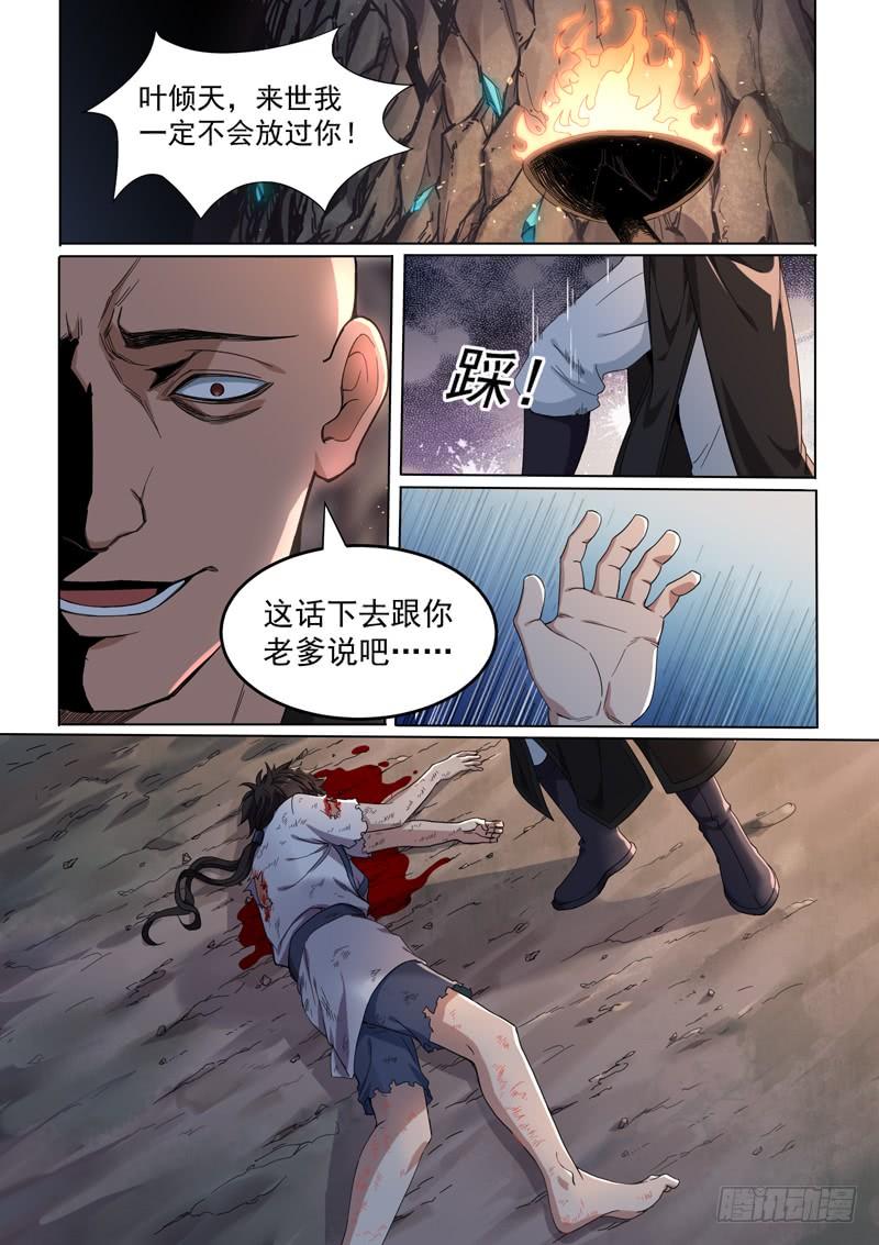 The Seal of the Mountains and Seas Ch.2 p17