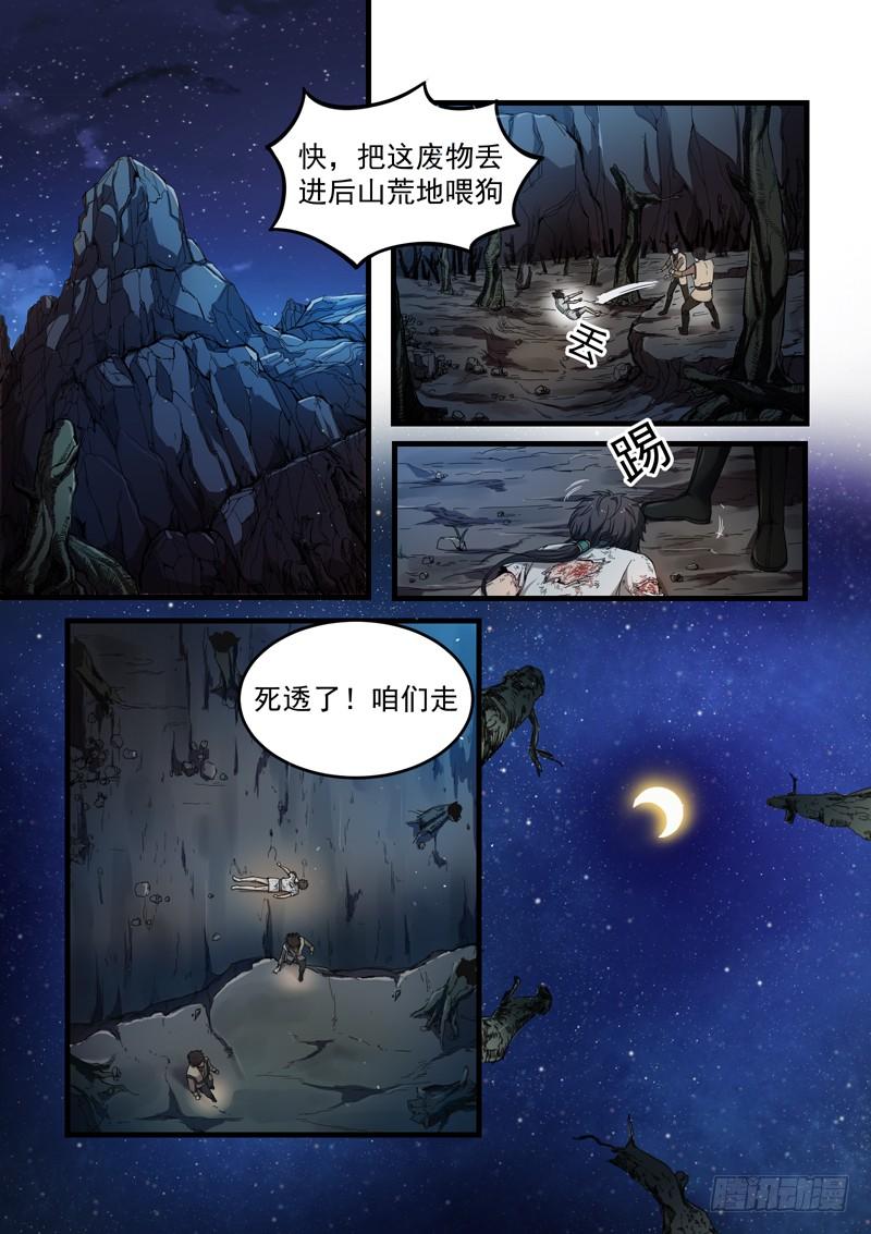 The Seal of the Mountains and Seas Ch.2 p18