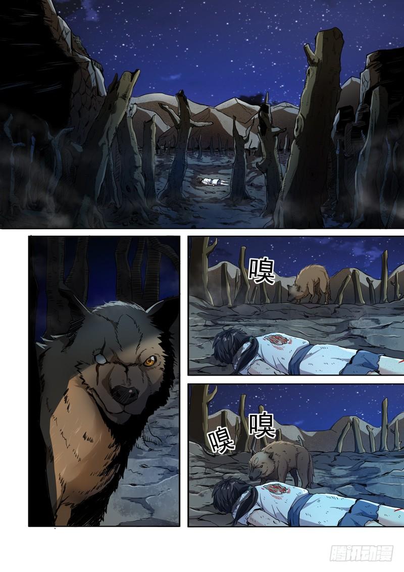 The Seal of the Mountains and Seas Ch.2 p19