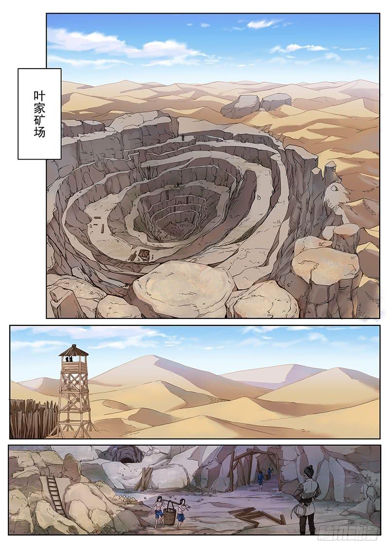 The Seal of the Mountains and Seas Ch.2 p2
