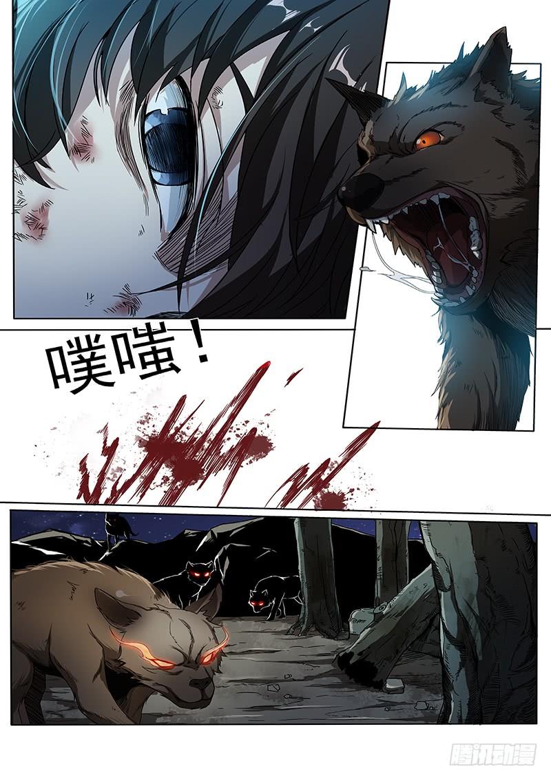 The Seal of the Mountains and Seas Ch.2 p20