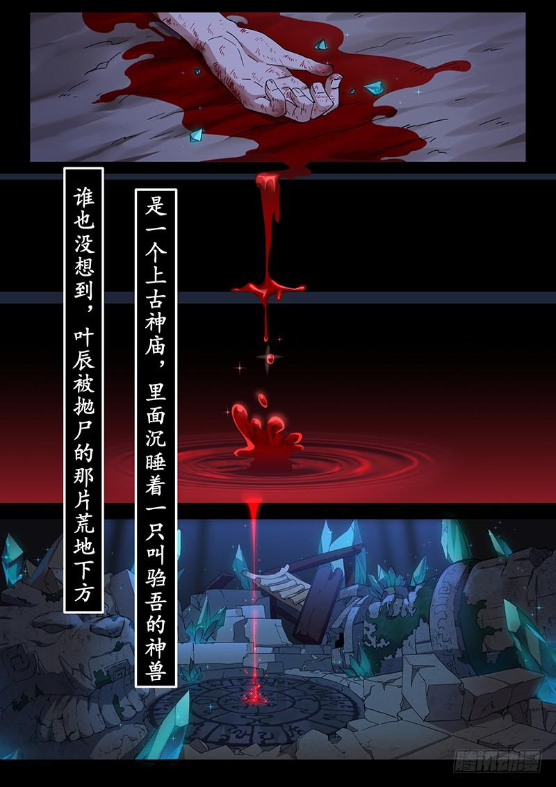 The Seal of the Mountains and Seas Ch.2 p21