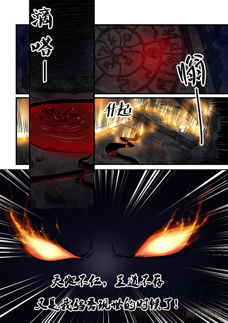 The Seal of the Mountains and Seas Ch.2 p22