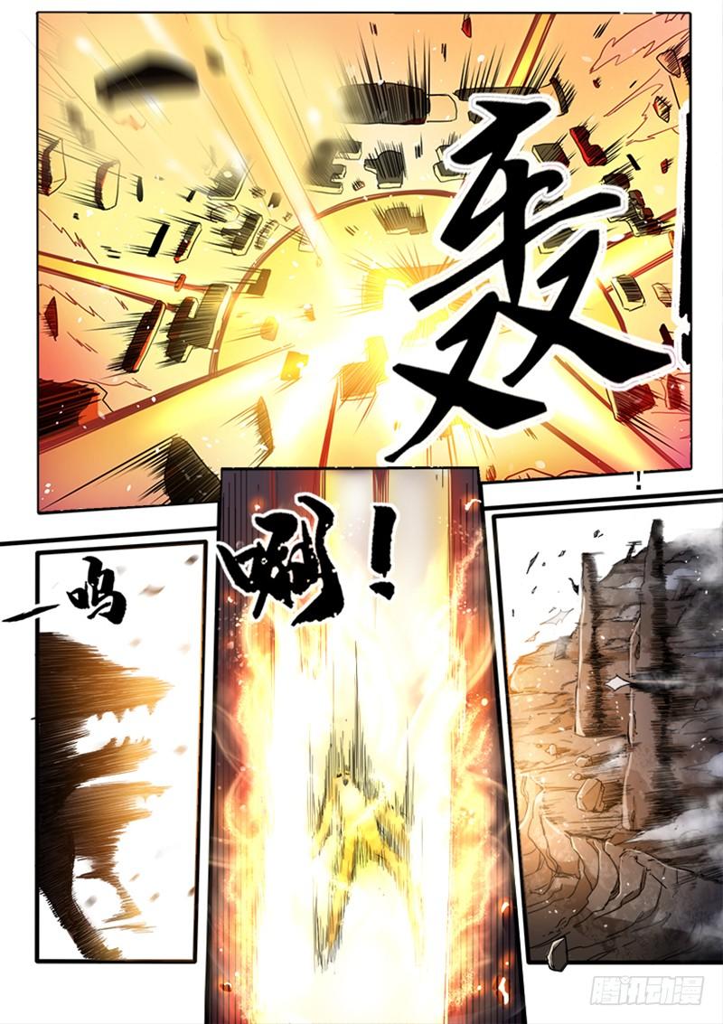 The Seal of the Mountains and Seas Ch.2 p23