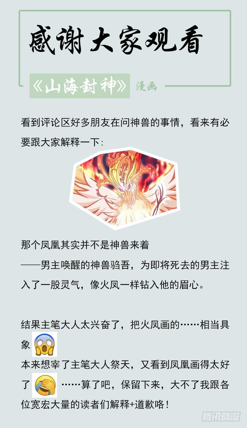 The Seal of the Mountains and Seas Ch.2 p25