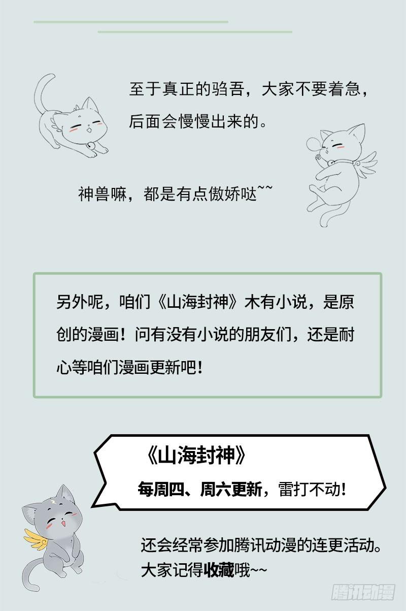 The Seal of the Mountains and Seas Ch.2 p26