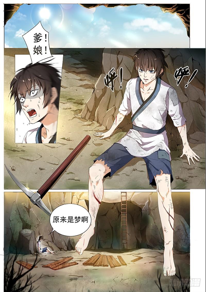The Seal of the Mountains and Seas Ch.2 p3