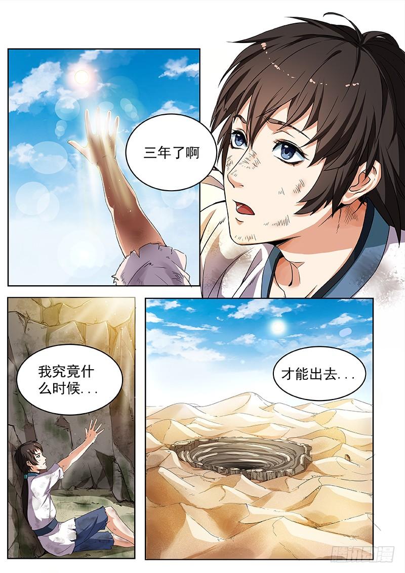 The Seal of the Mountains and Seas Ch.2 p4