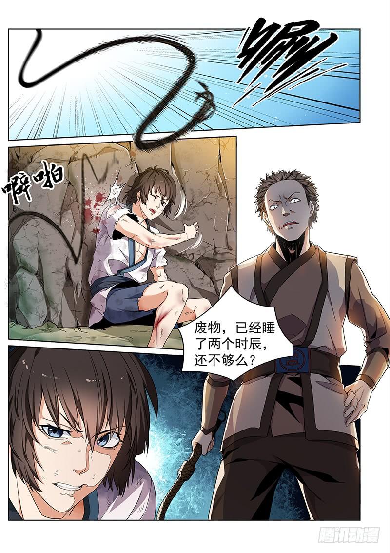 The Seal of the Mountains and Seas Ch.2 p5