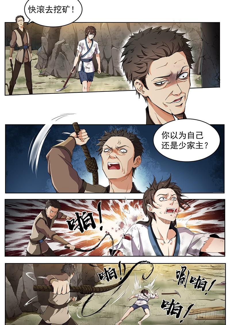 The Seal of the Mountains and Seas Ch.2 p6