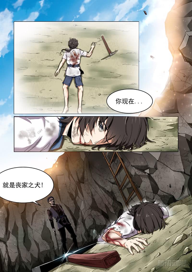 The Seal of the Mountains and Seas Ch.2 p7