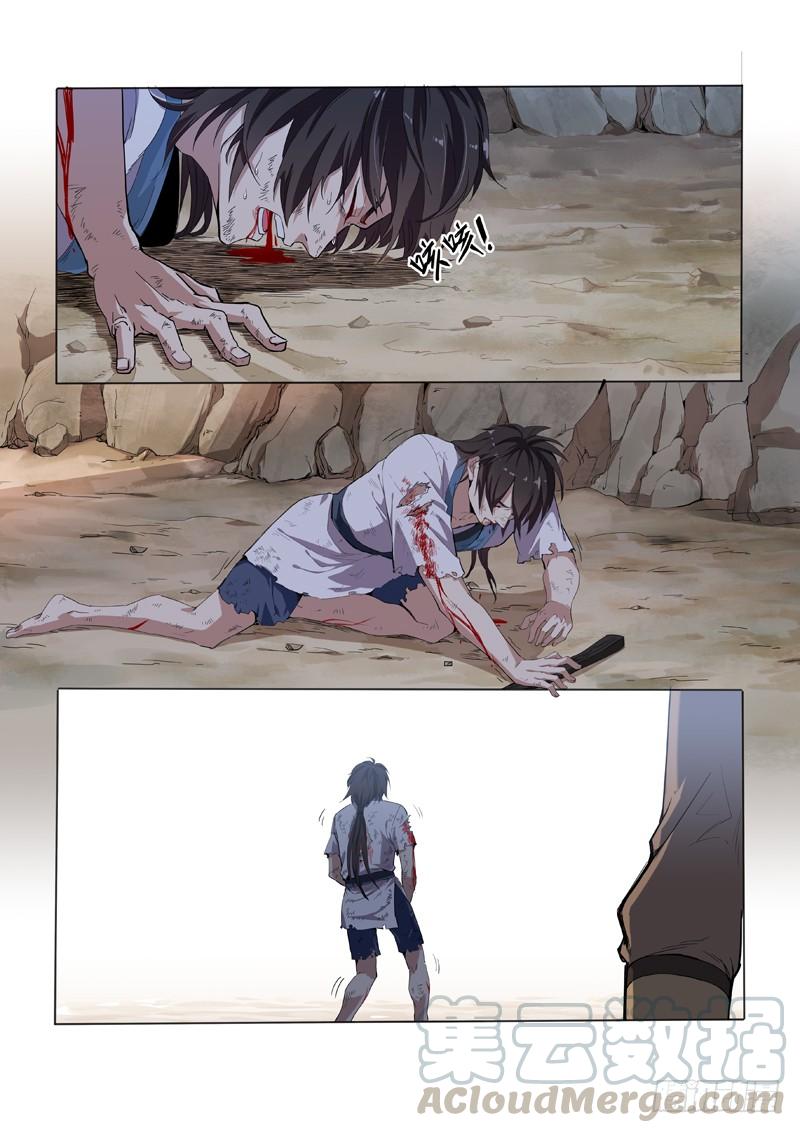 The Seal of the Mountains and Seas Ch.2 p8