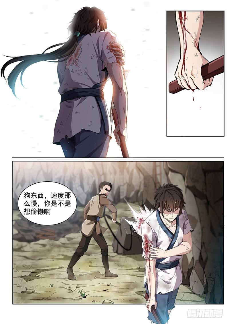 The Seal of the Mountains and Seas Ch.2 p9