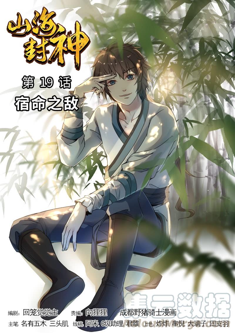 The Seal of the Mountains and Seas Ch.20 p1