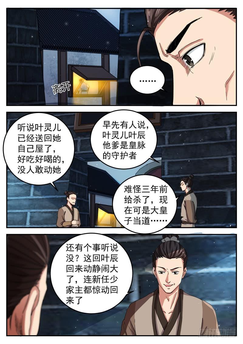 The Seal of the Mountains and Seas Ch.20 p10