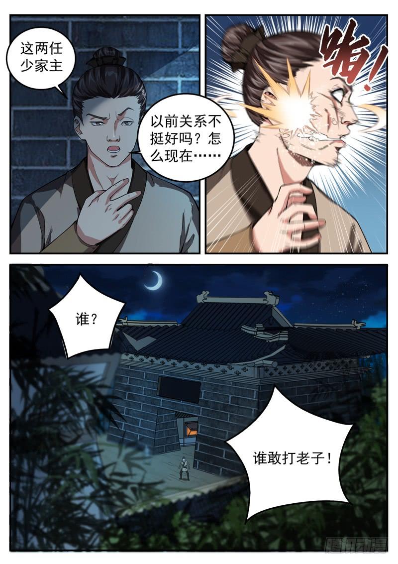 The Seal of the Mountains and Seas Ch.20 p11