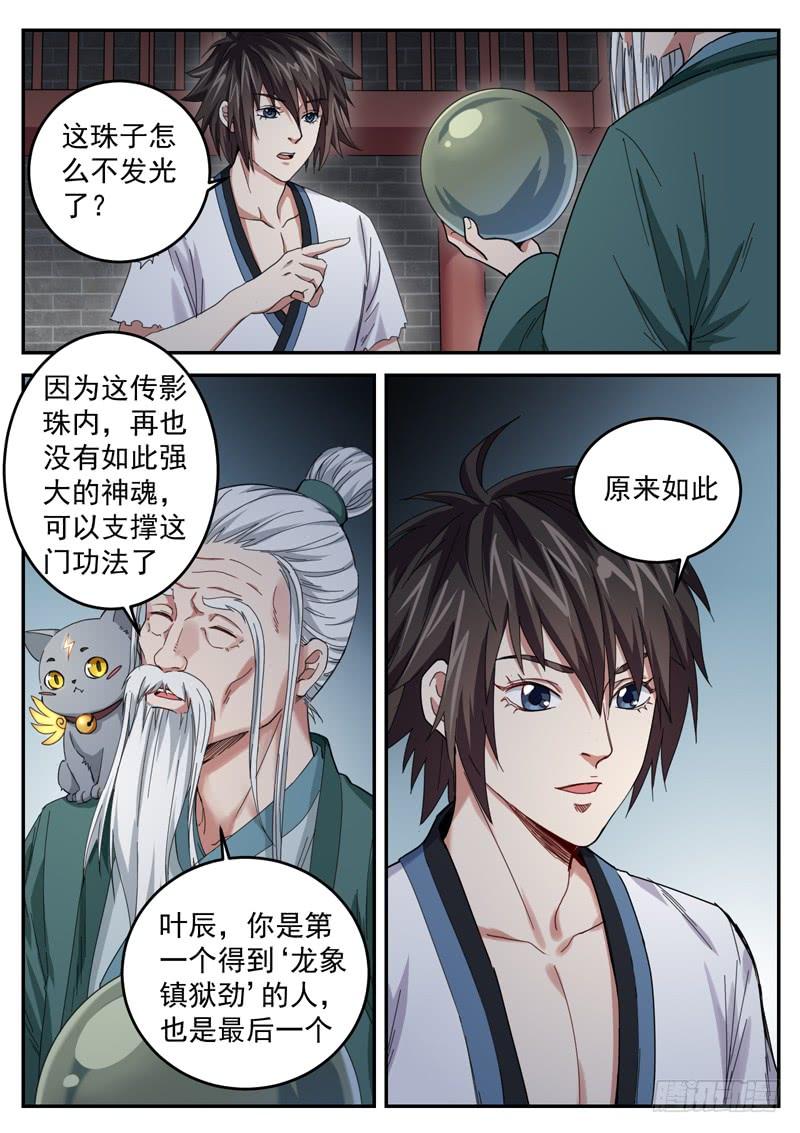 The Seal of the Mountains and Seas Ch.20 p2