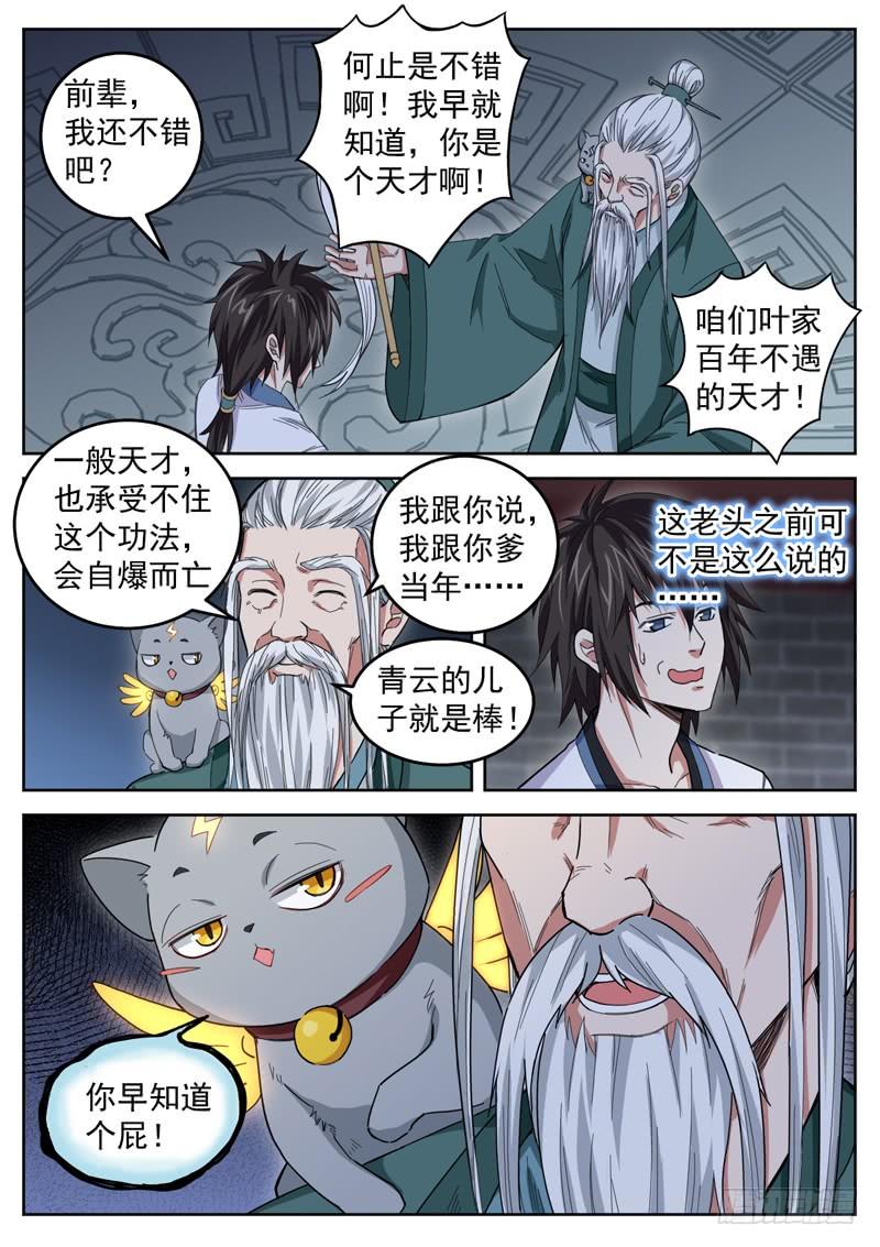 The Seal of the Mountains and Seas Ch.20 p3