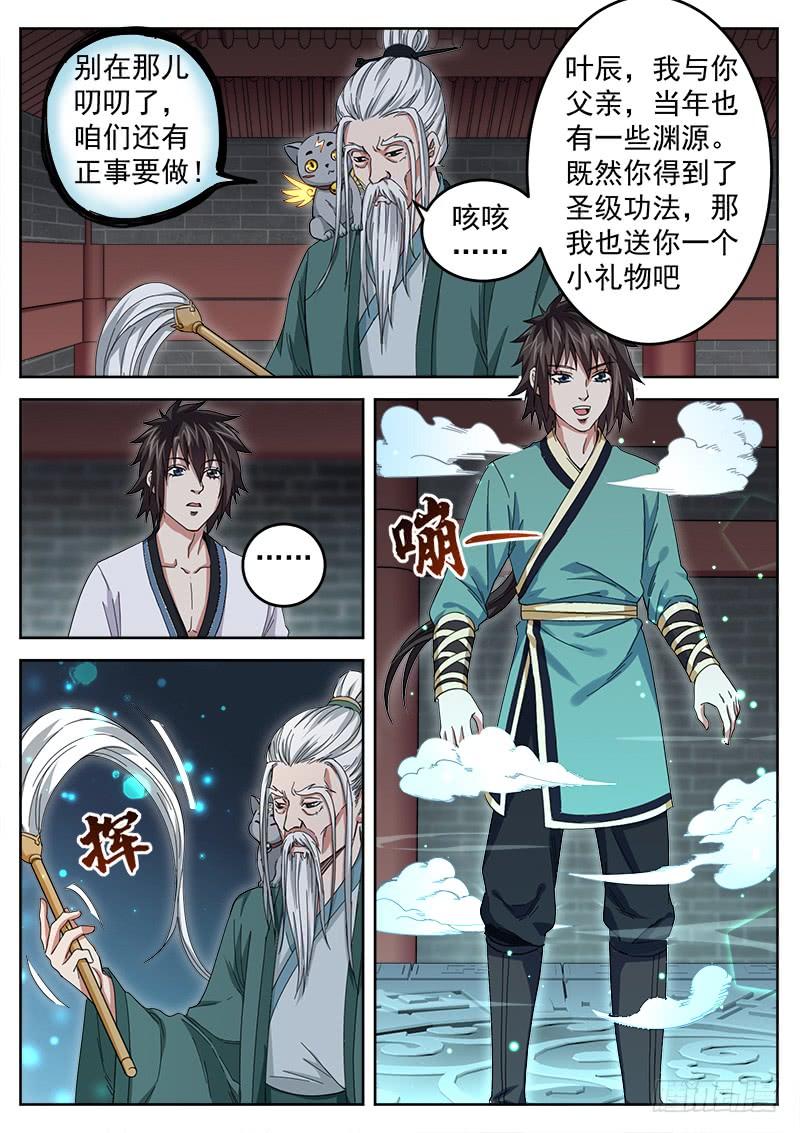 The Seal of the Mountains and Seas Ch.20 p4