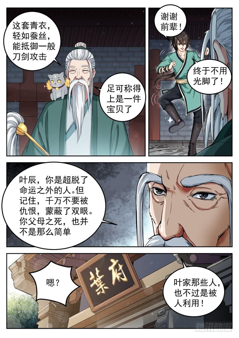 The Seal of the Mountains and Seas Ch.20 p5