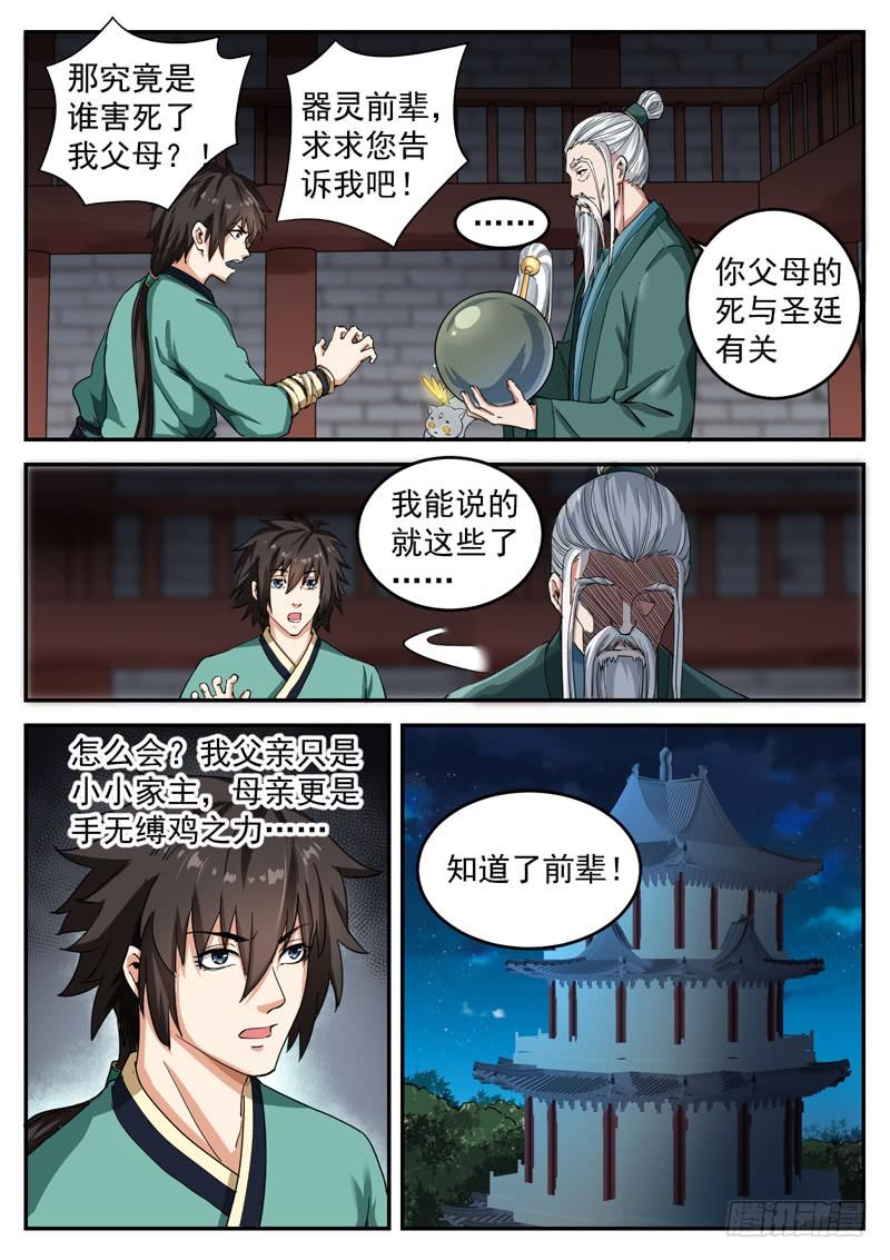 The Seal of the Mountains and Seas Ch.20 p6