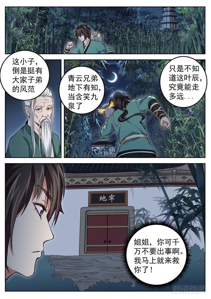 The Seal of the Mountains and Seas Ch.20 p7