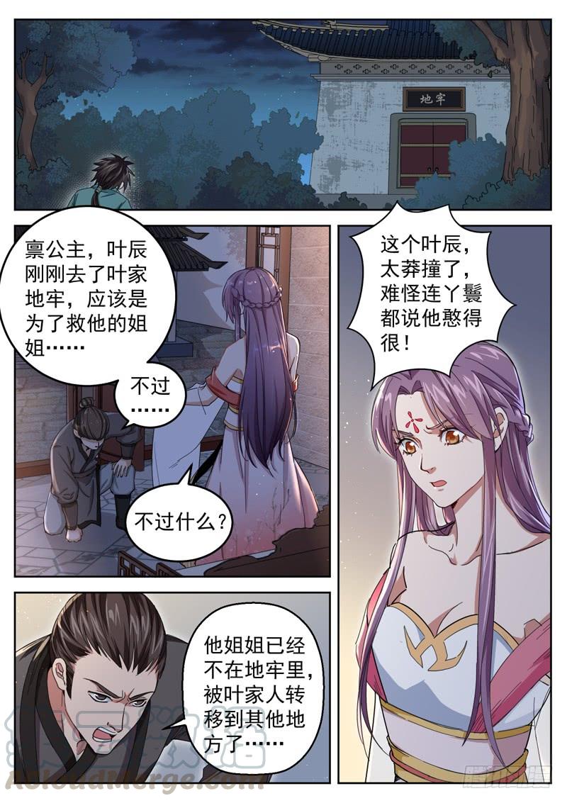 The Seal of the Mountains and Seas Ch.20 p8