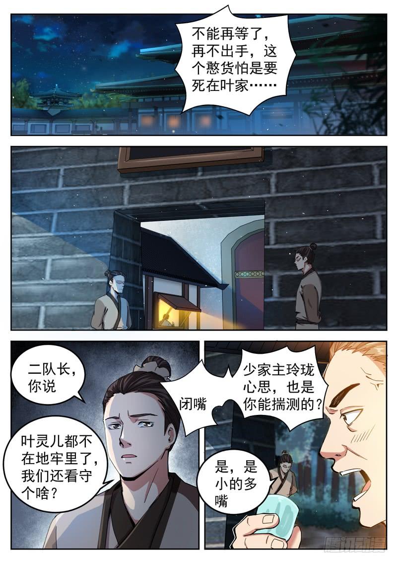 The Seal of the Mountains and Seas Ch.20 p9
