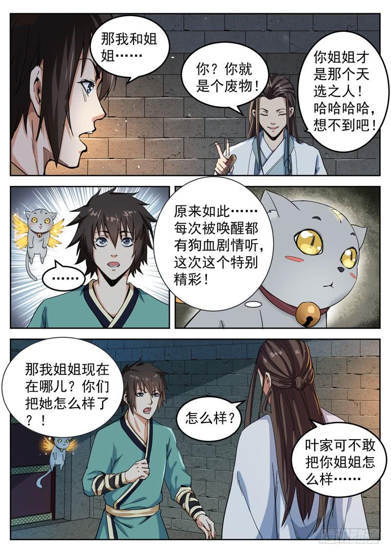 The Seal of the Mountains and Seas Ch.21 p10