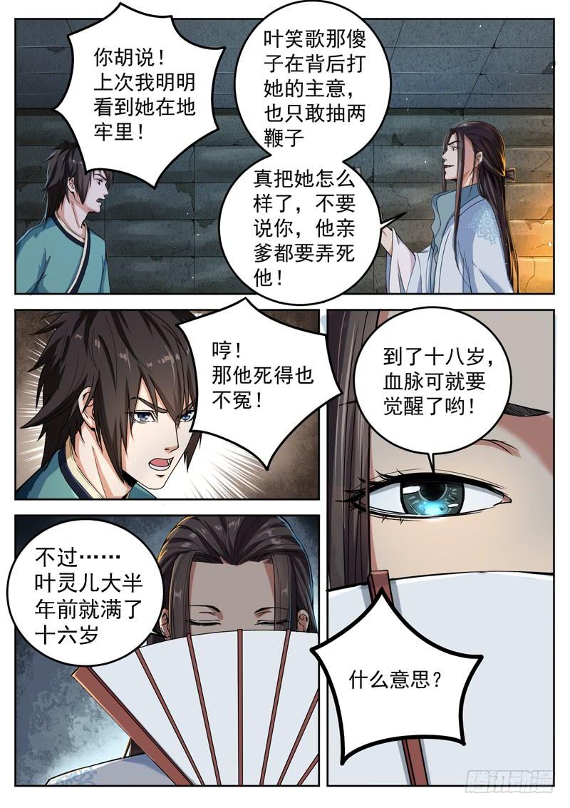 The Seal of the Mountains and Seas Ch.21 p11