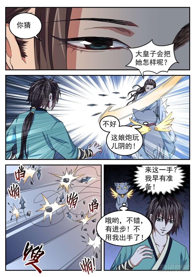 The Seal of the Mountains and Seas Ch.21 p12