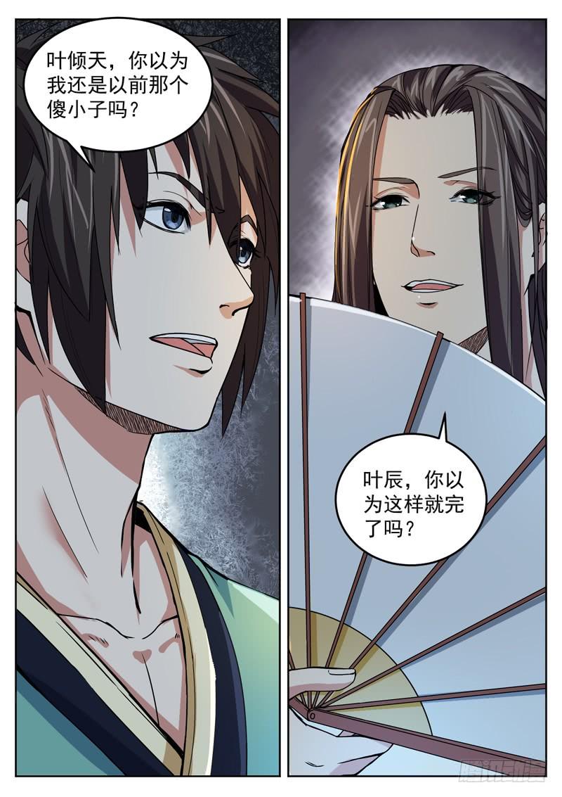 The Seal of the Mountains and Seas Ch.21 p13