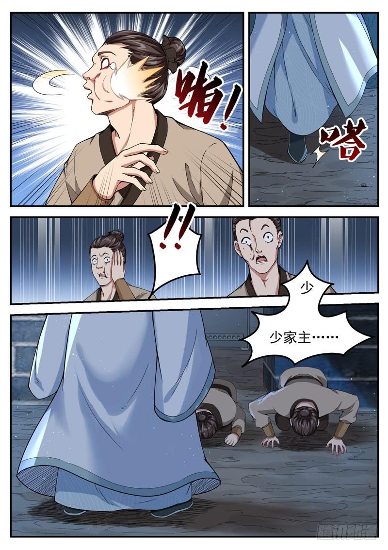 The Seal of the Mountains and Seas Ch.21 p2