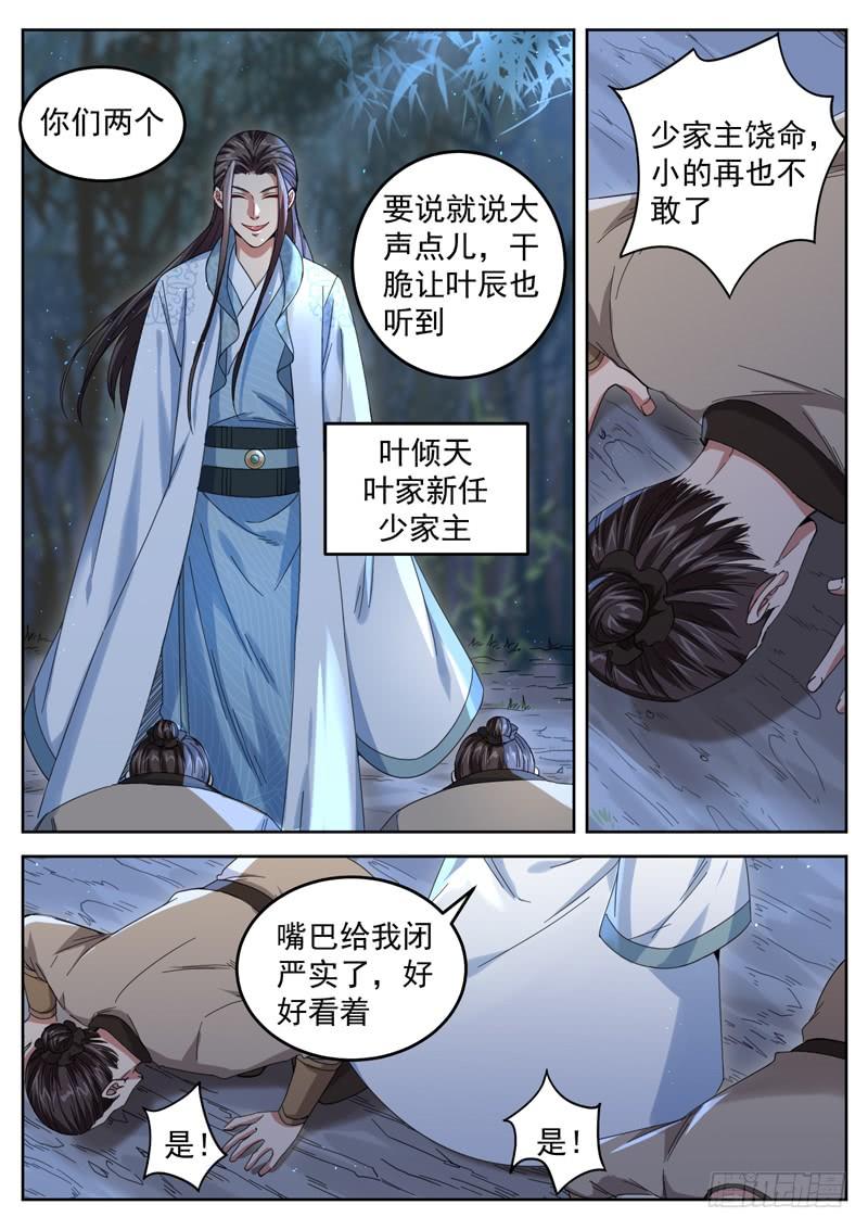 The Seal of the Mountains and Seas Ch.21 p3