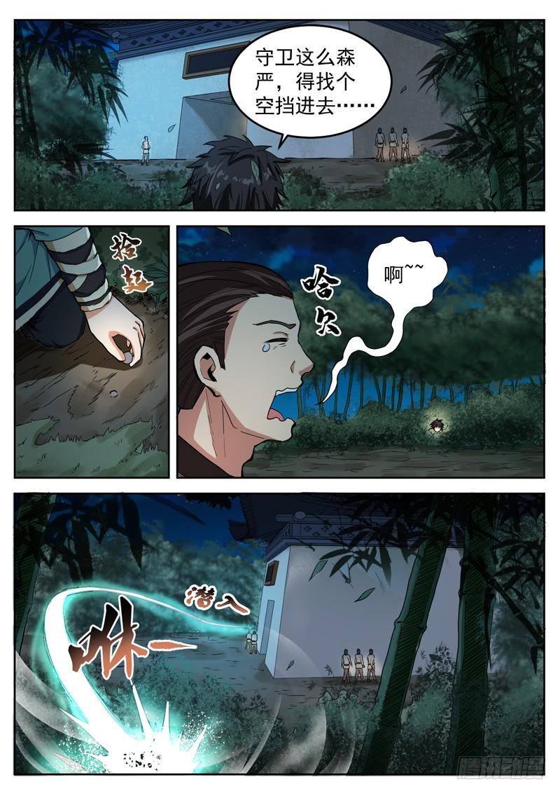 The Seal of the Mountains and Seas Ch.21 p4