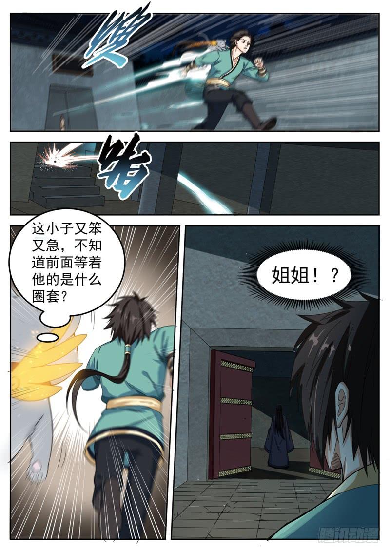 The Seal of the Mountains and Seas Ch.21 p5
