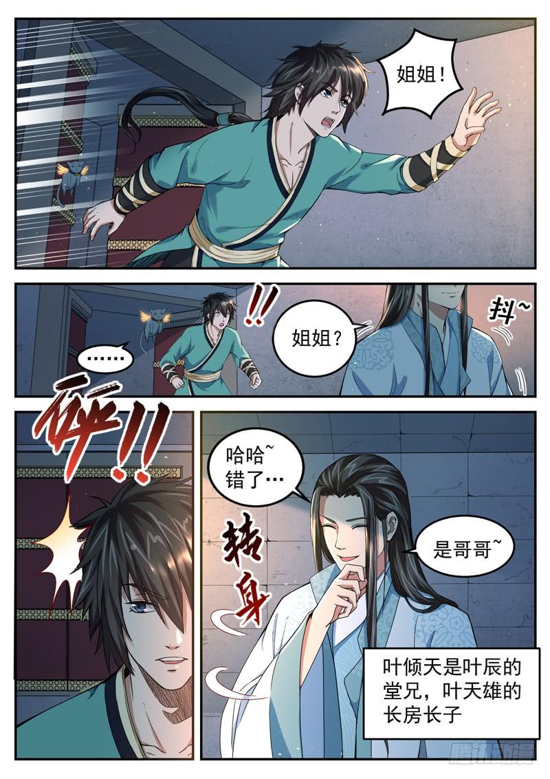 The Seal of the Mountains and Seas Ch.21 p6