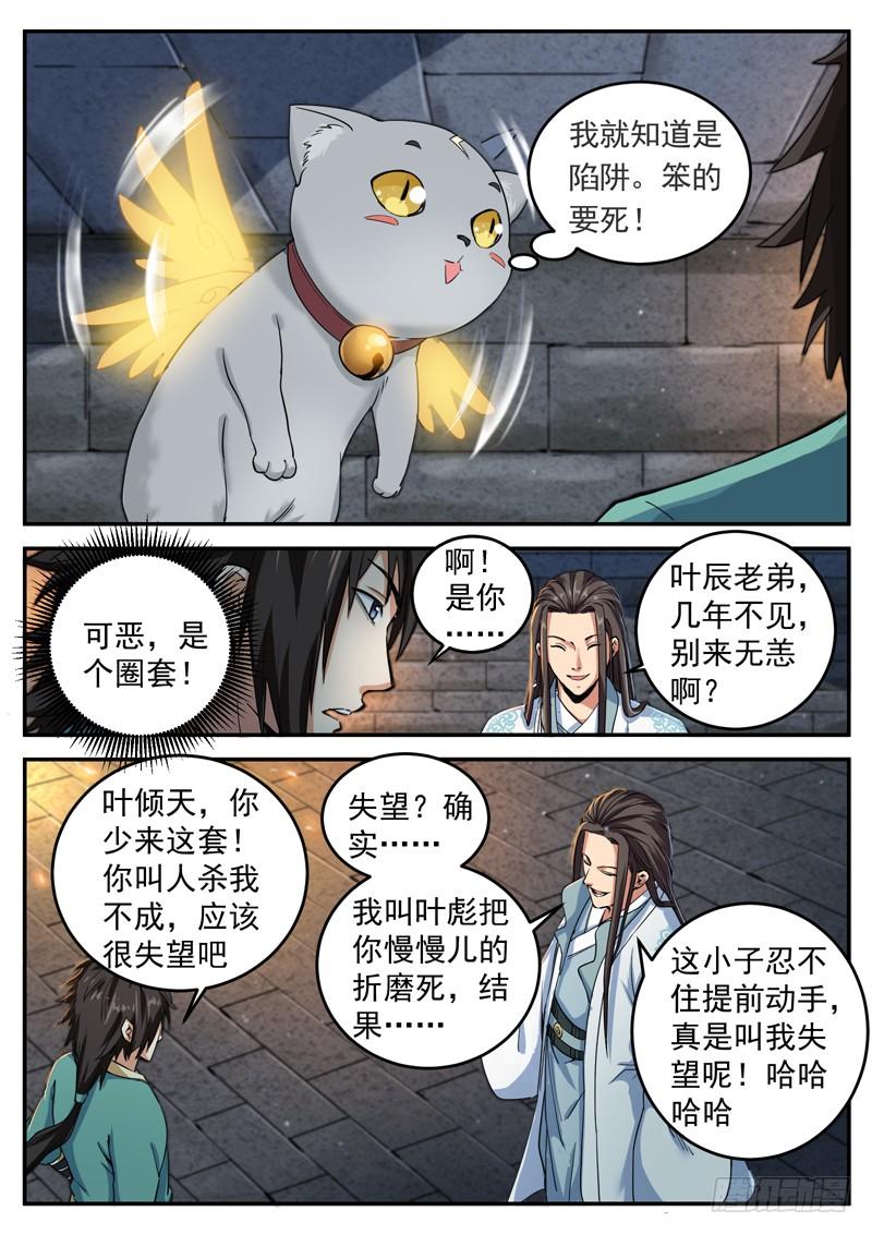 The Seal of the Mountains and Seas Ch.21 p7