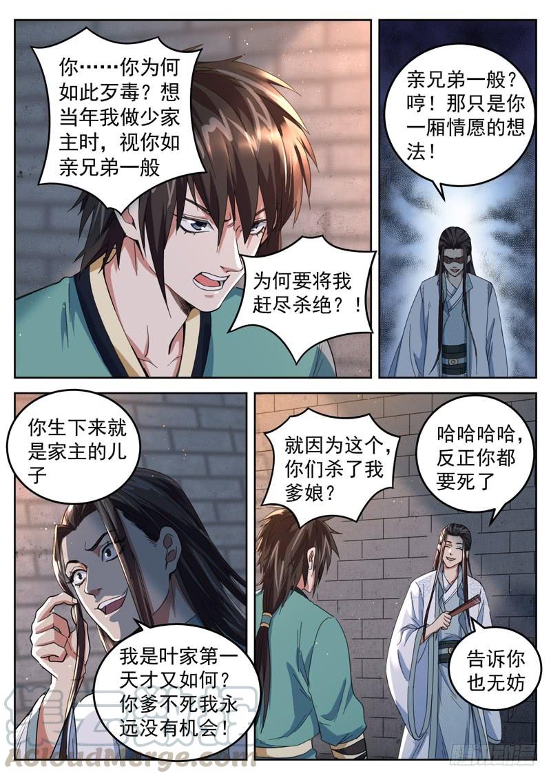 The Seal of the Mountains and Seas Ch.21 p8