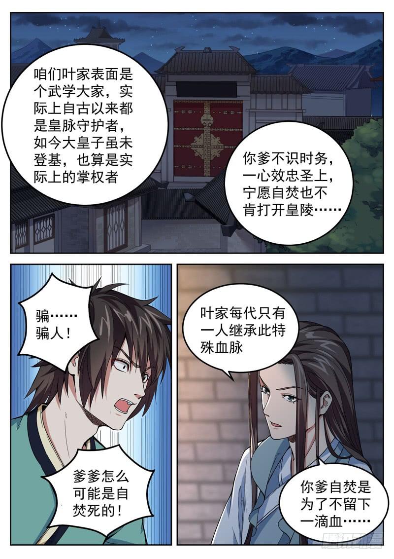 The Seal of the Mountains and Seas Ch.21 p9