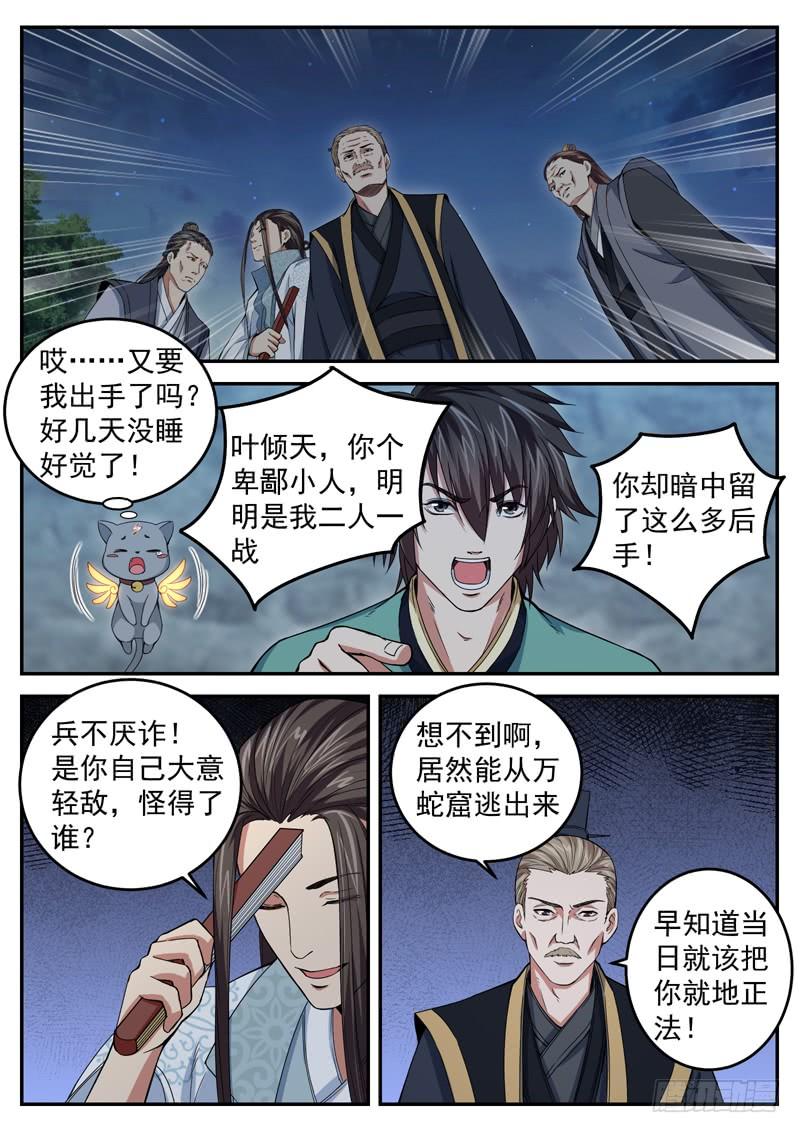 The Seal of the Mountains and Seas Ch.22 p10