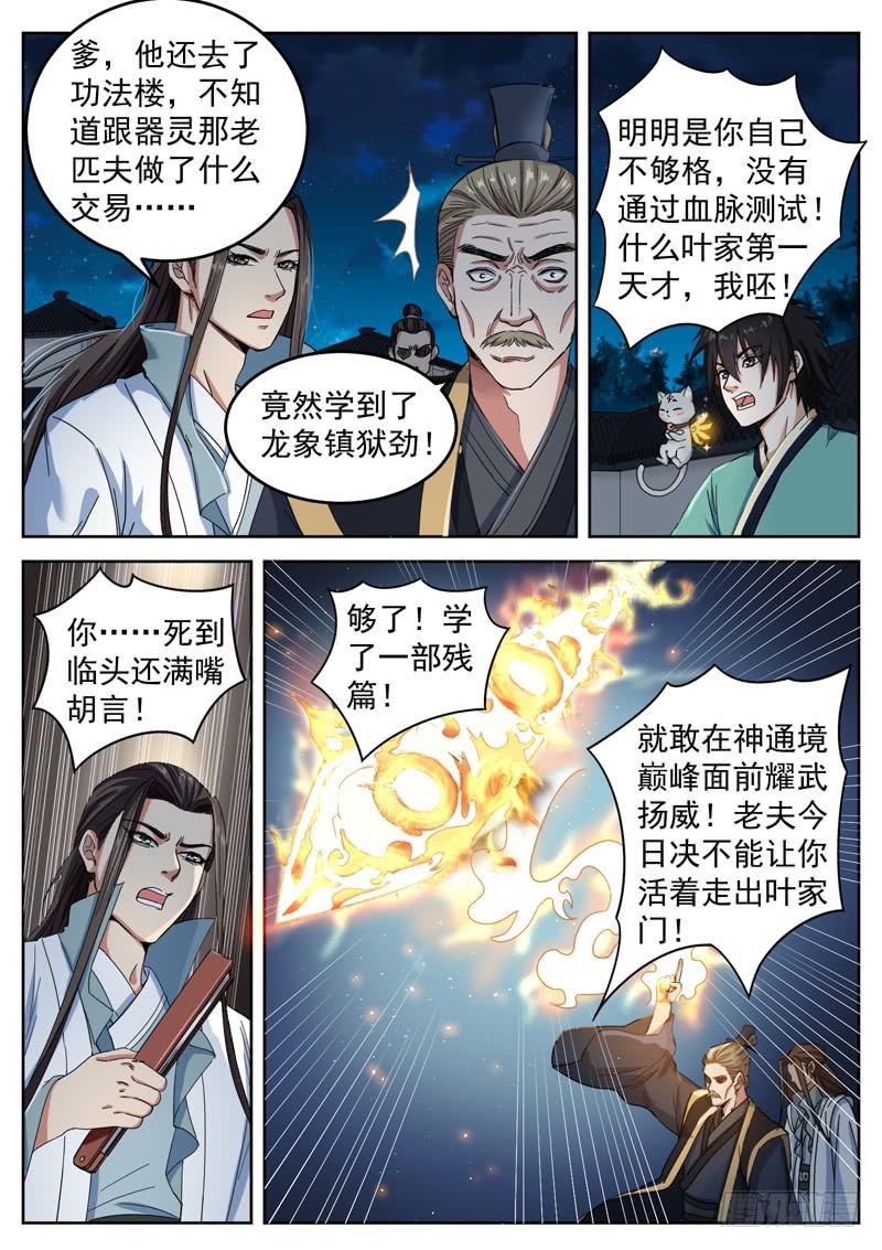 The Seal of the Mountains and Seas Ch.22 p11