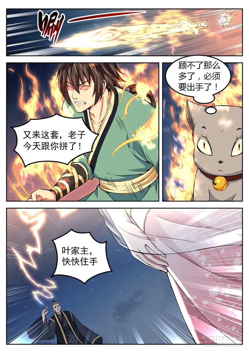The Seal of the Mountains and Seas Ch.22 p12