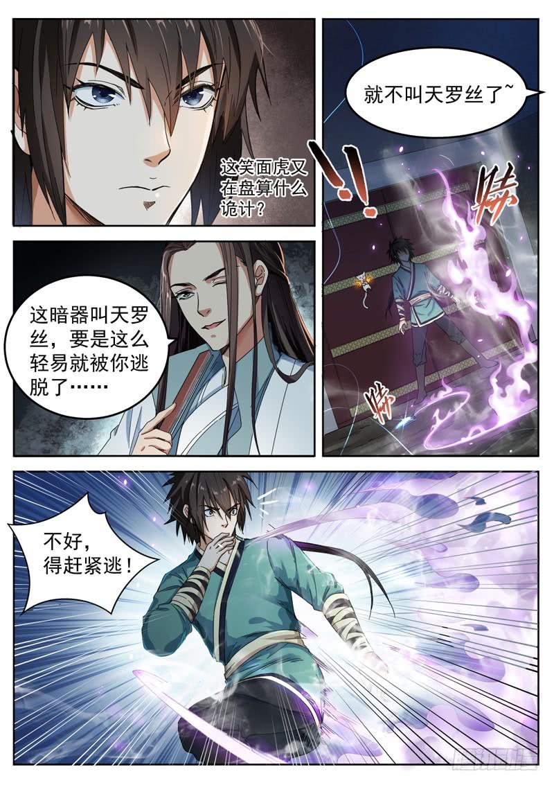 The Seal of the Mountains and Seas Ch.22 p3