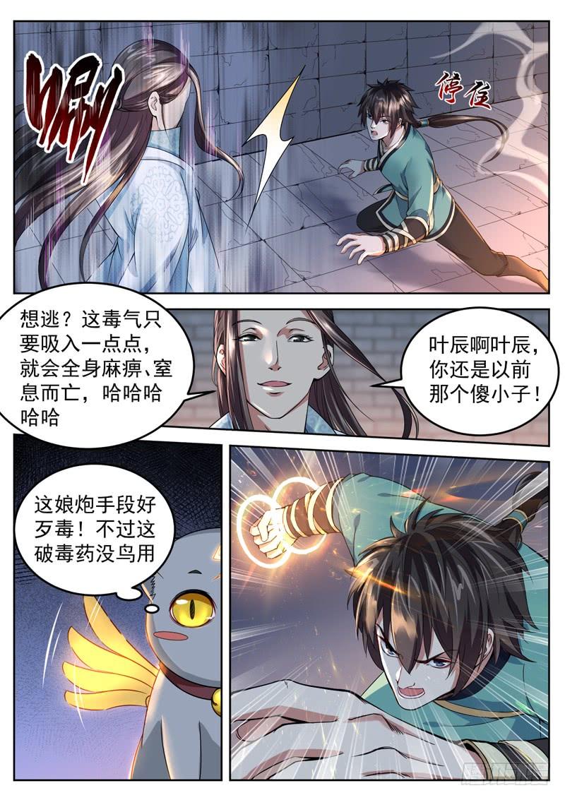 The Seal of the Mountains and Seas Ch.22 p4