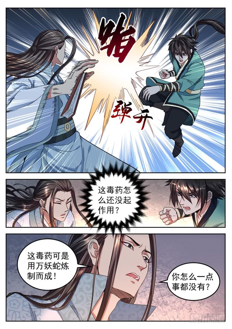 The Seal of the Mountains and Seas Ch.22 p5