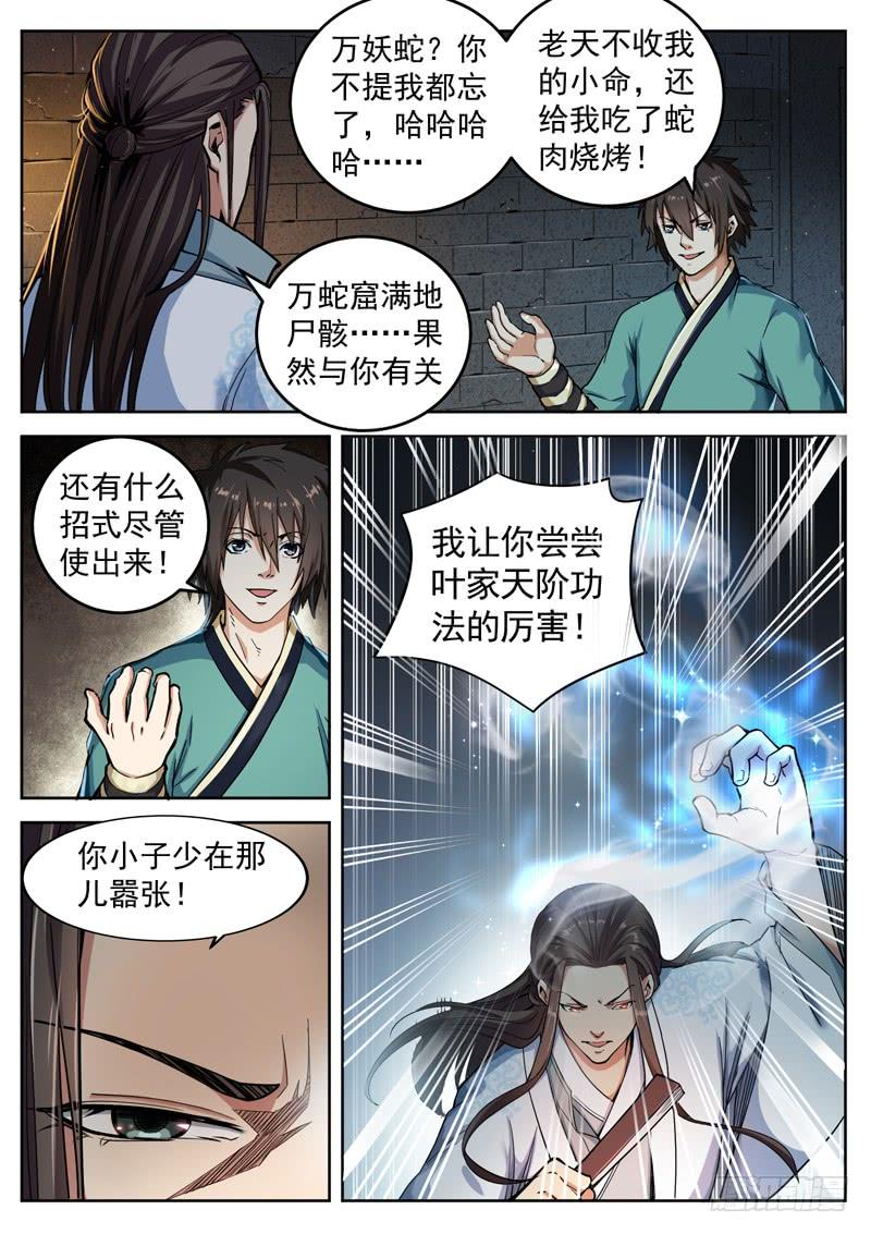 The Seal of the Mountains and Seas Ch.22 p6