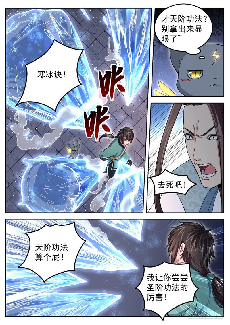 The Seal of the Mountains and Seas Ch.22 p7