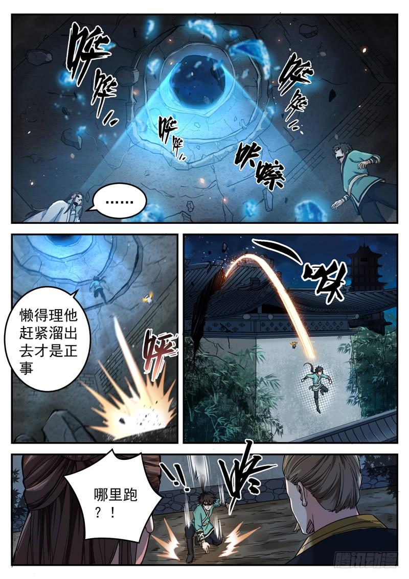The Seal of the Mountains and Seas Ch.22 p9