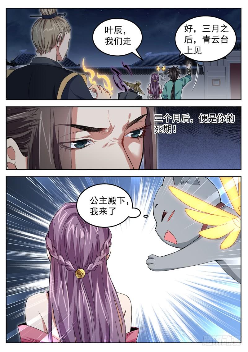 The Seal of the Mountains and Seas Ch.23 p10